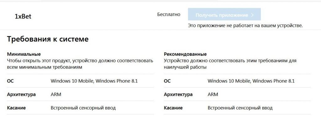 Требования к системе для успешной установки 1xBet на телефон с Windows
