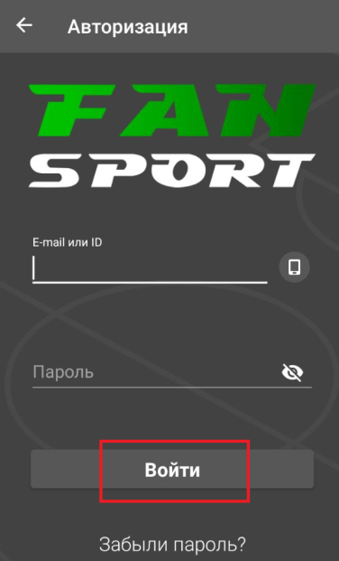 Кнопка Войти в форме авторизации в боковом меню в мобильном приложении Фан Спорт для Андроид