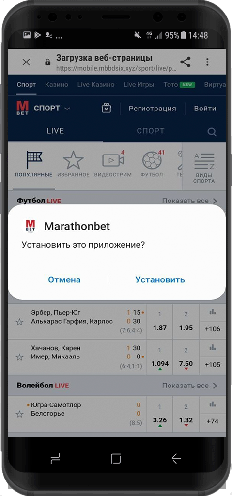 Установка приложения БК Marathonbet для Андроид