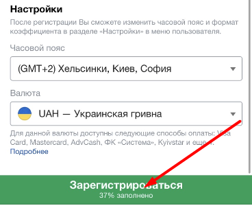 Кнопка Зарегистрироваться в форме регистрации в мобильном приложении Marathonbet для iOS