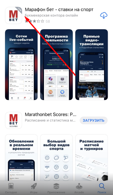 Страница приложения Marathonbet для iOS в AppStore