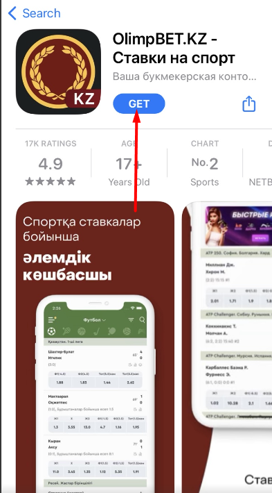 Кнопка скачивания и установки приложения БК Olimpbet.kz для iOS в магазине AppStore