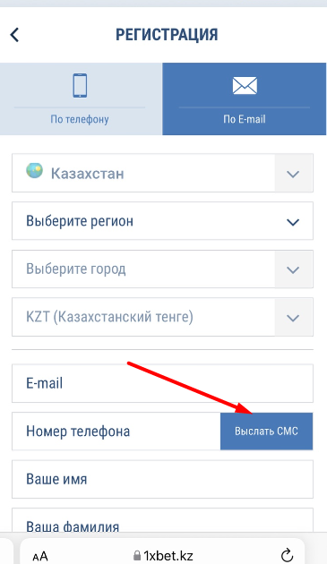 Подтверждение телефонного номера при регистрации в приложении БК 1xbet.kz для iOS